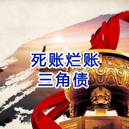 沙市要债公司
